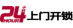 姑苏24小时锁行
